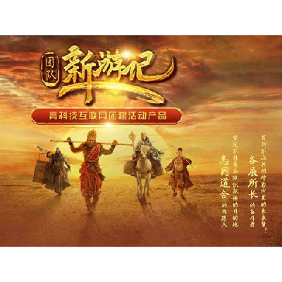 53、團隊新游記