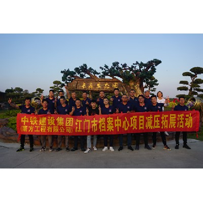 中鐵建設集團