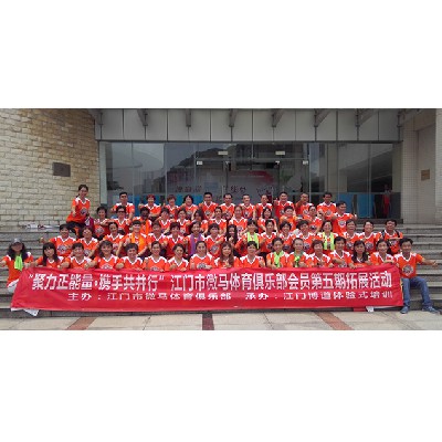 江門微馬（第五期）