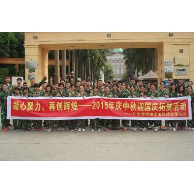 華輝煌光電科技