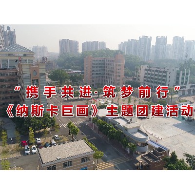 納斯卡巨畫