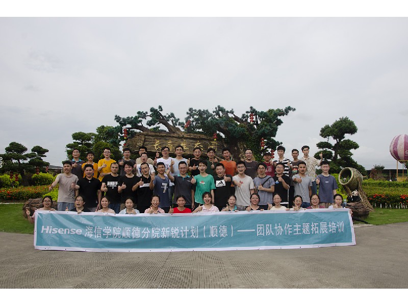 海信學院順德分院