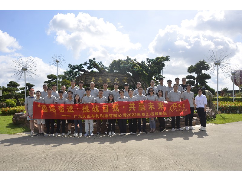 天丞車輪科技