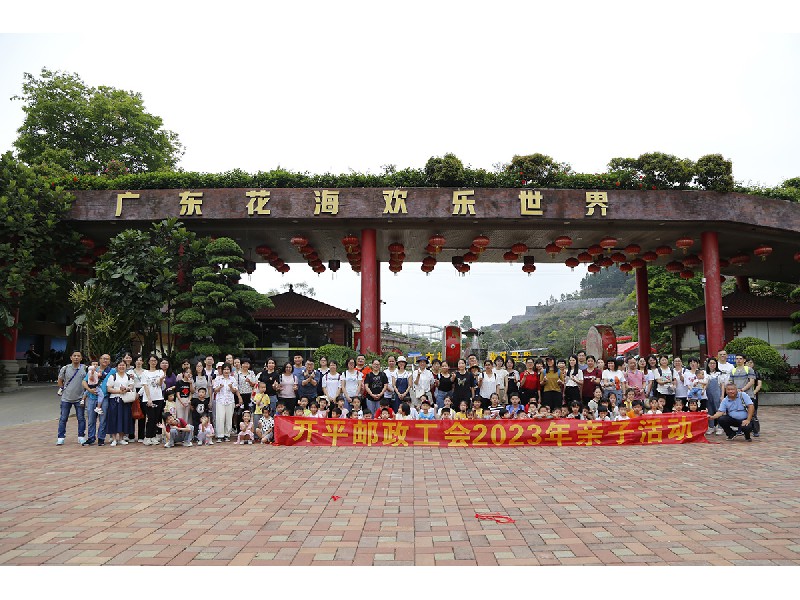 開平郵政工會（花海線）