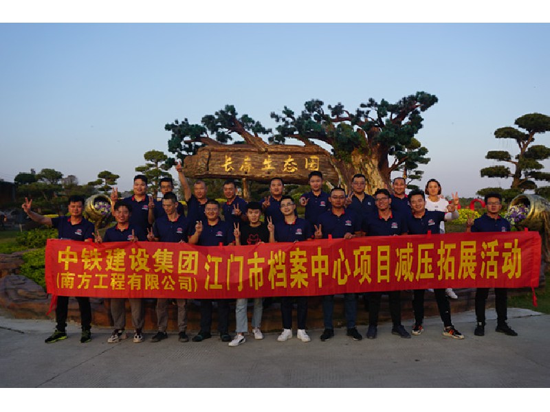 中鐵建設集團