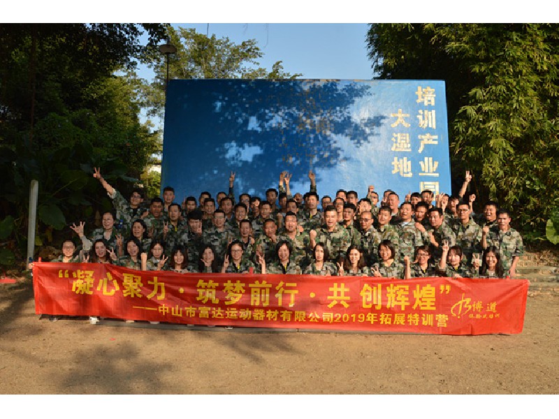 富達運動器材（2019年第2期）