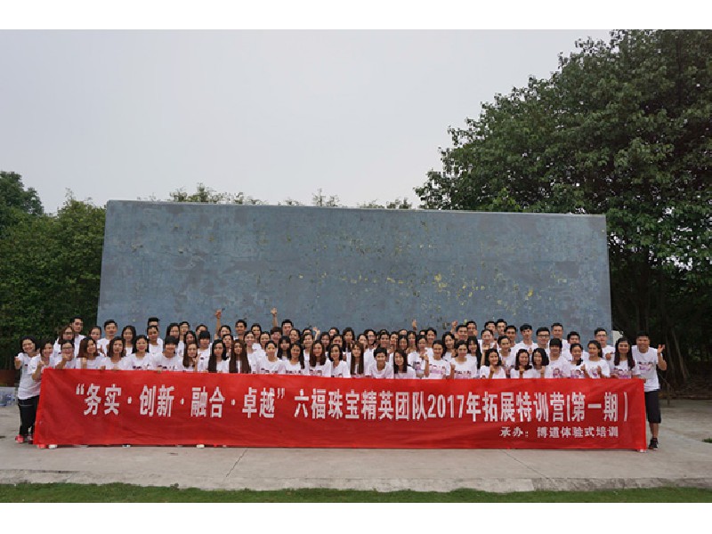六福珠寶（一期）