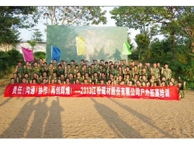 廣東江粉磁材股份