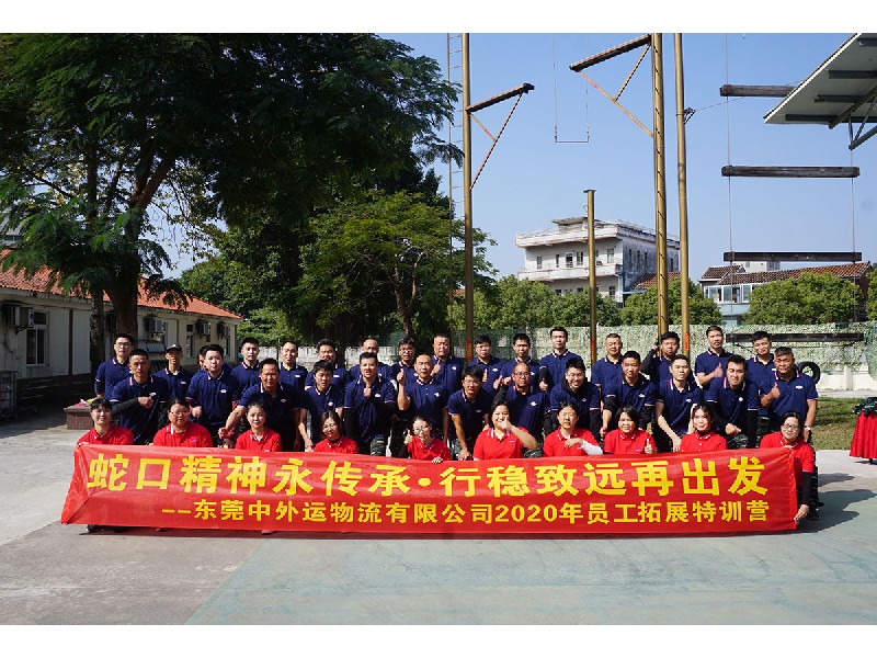 中外運物流（2020年）